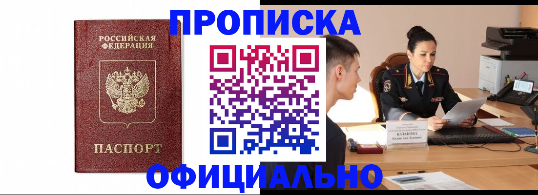 прописка ребенка в Плавске