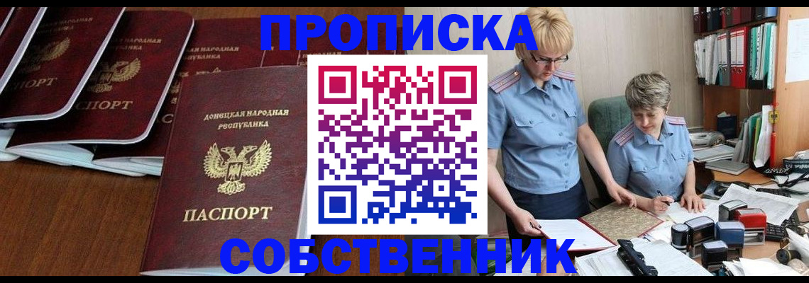 прописка ребенка в Плавске