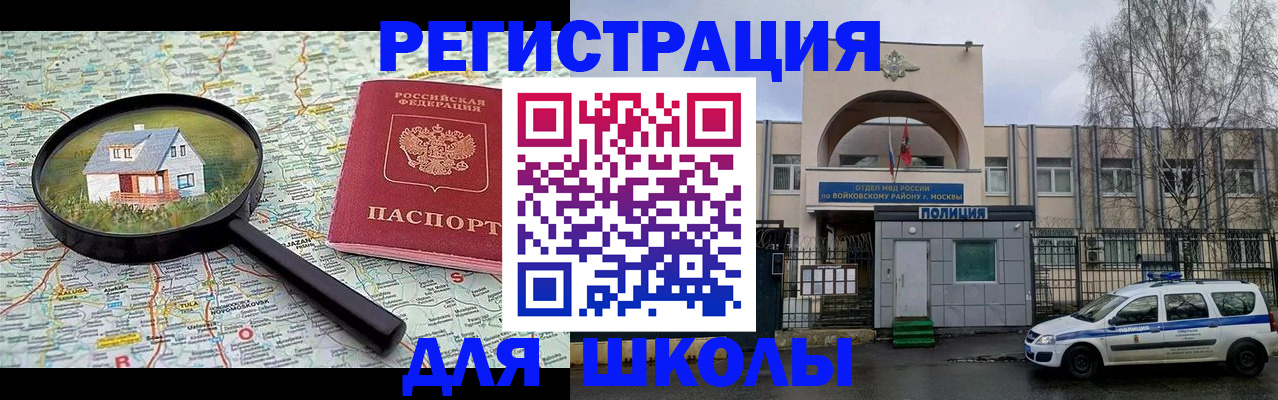 прописка ребенка в Плавске